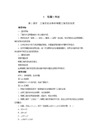 初中数学北师大版八年级下册第一章 三角形的证明1 等腰三角形教案