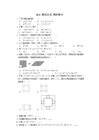 人教版八年级上册14.2 乘法公式综合与测试同步达标检测题