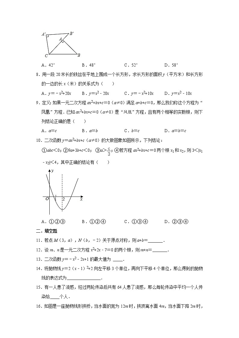 人教版2021年九年级上册期中第21-23章综合复习训练卷  含答案02