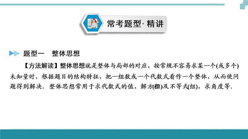 中考数学重难专题解读课件和针对训练 课件+练习（含答案）：01数学思想方法03