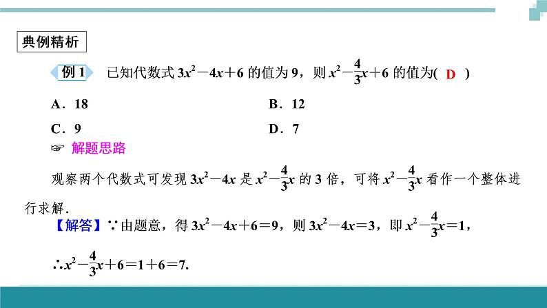 中考数学重难专题解读课件和针对训练 课件+练习（含答案）：01数学思想方法04