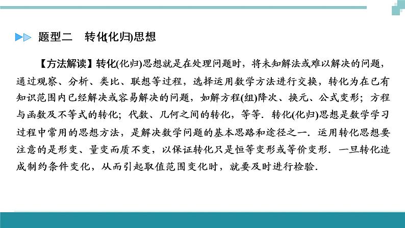 中考数学重难专题解读课件和针对训练 课件+练习（含答案）：01数学思想方法05