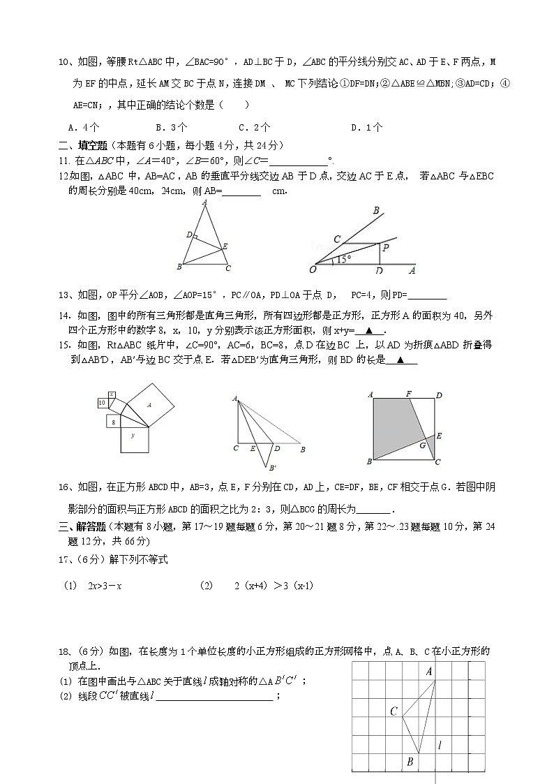 浙江省绍兴市树人中学教育集团五校2021-2022学年八年级上学期期中学力调研数学【试卷+答案】第2页