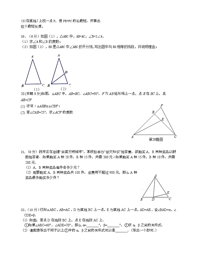浙江省绍兴市树人中学教育集团五校2021-2022学年八年级上学期期中学力调研数学【试卷+答案】第3页