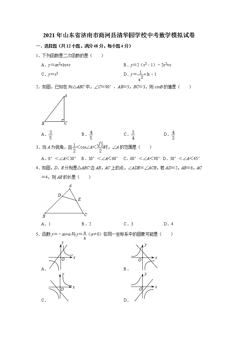 2021年山东省济南市商河县清华园学校中考数学模拟试卷 word版，含解析第1页