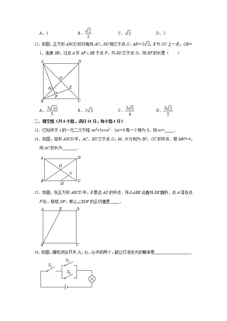 2021年山东省济南市商河县清华园学校中考数学模拟试卷 word版，含解析第3页