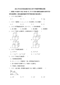 2021年江苏省盐城市东台市中考数学模拟试卷 word版，含解析