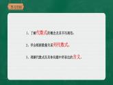 3.2.1代数式课件-2021-2022学年北师大版数学七年级上册