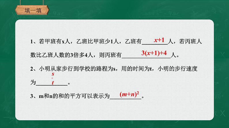 3.2.1代数式课件-2021-2022学年北师大版数学七年级上册第5页