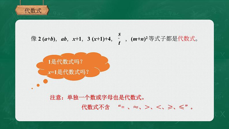 3.2.1代数式课件-2021-2022学年北师大版数学七年级上册第6页