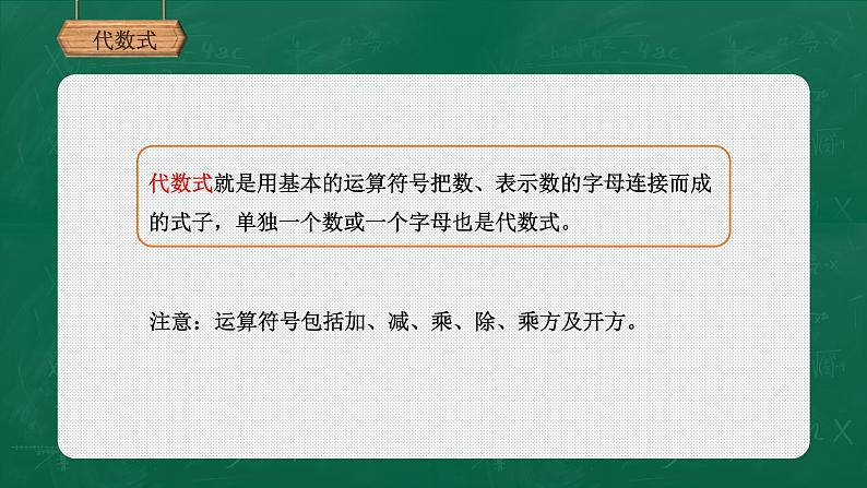 3.2.1代数式课件-2021-2022学年北师大版数学七年级上册第7页