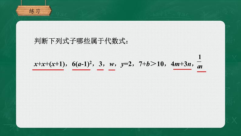 3.2.1代数式课件-2021-2022学年北师大版数学七年级上册第8页