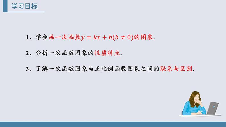 4.3.2一次函数的图象课件2021-2022学年北师大版八年级数学上册第2页