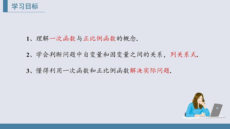 4.2一次函数与正比例函数课件2021-2022学年北师大版八年级数学上册第2页