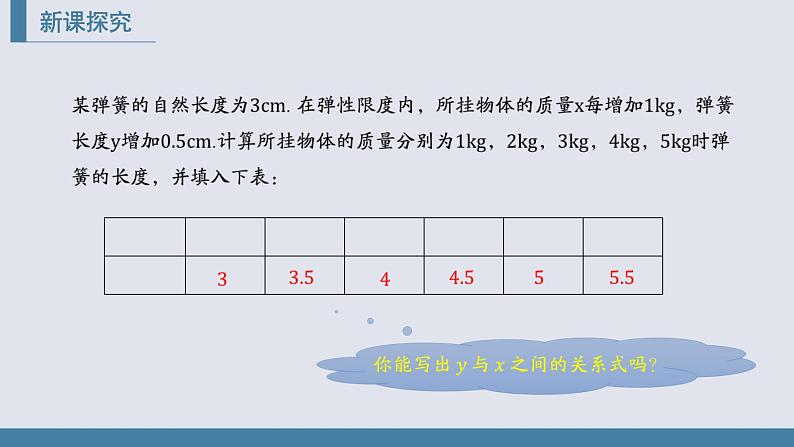 4.2一次函数与正比例函数课件2021-2022学年北师大版八年级数学上册第5页