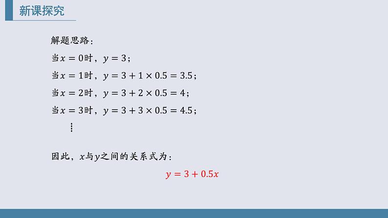 4.2一次函数与正比例函数课件2021-2022学年北师大版八年级数学上册第6页