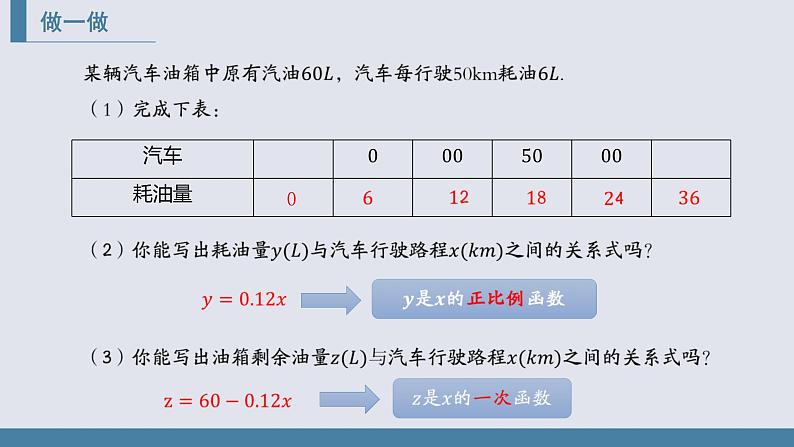 4.2一次函数与正比例函数课件2021-2022学年北师大版八年级数学上册第7页