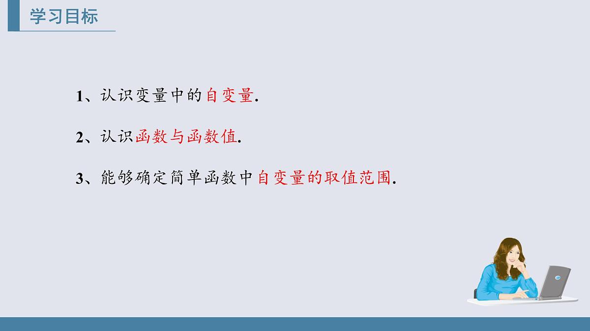 4.1函数课件2021-2022学年北师大版八年级数学上册第2页
