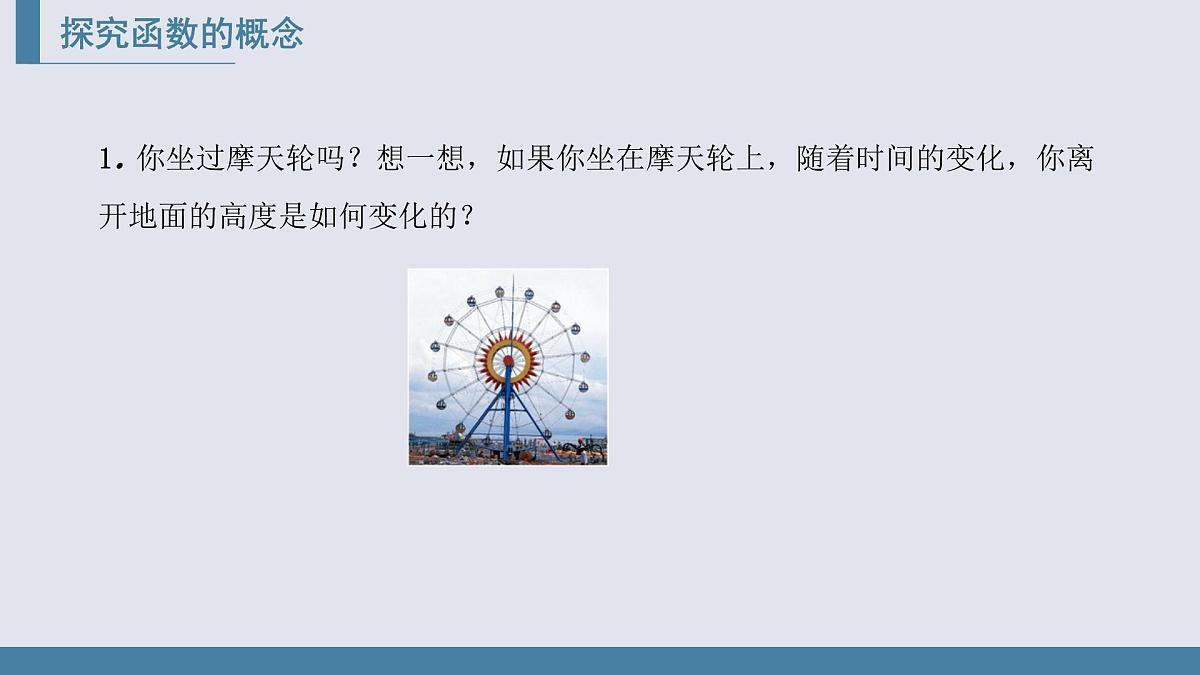 4.1函数课件2021-2022学年北师大版八年级数学上册第4页