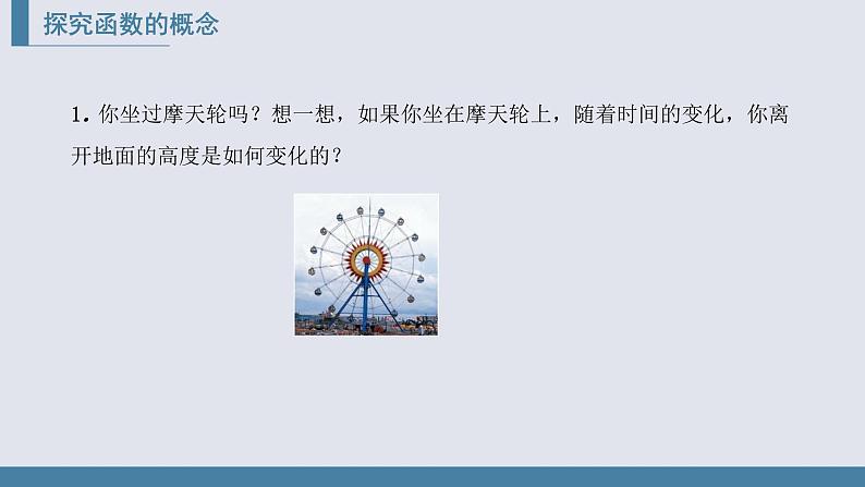 4.1函数课件2021-2022学年北师大版八年级数学上册第4页