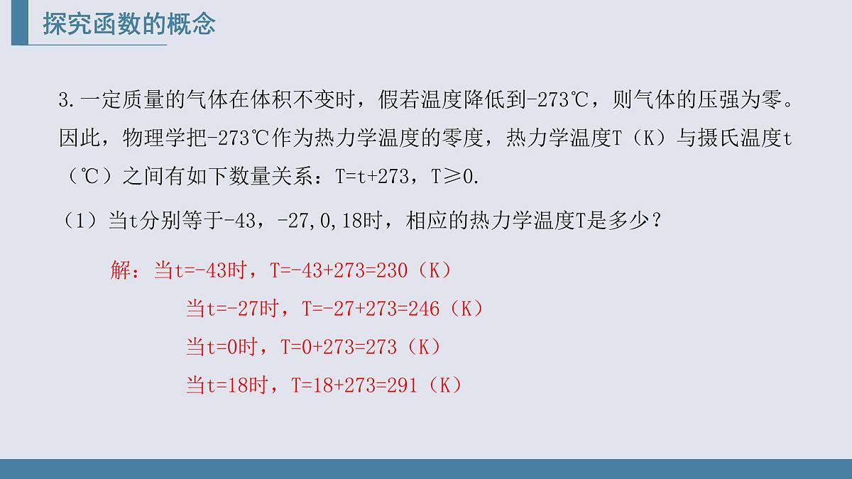 4.1函数课件2021-2022学年北师大版八年级数学上册第8页