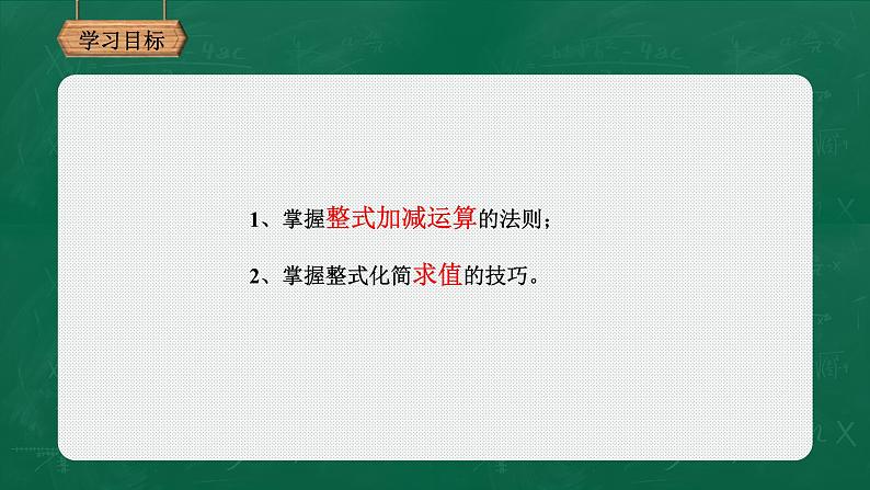 3.4.3整式的加减课件-2021-2022学年北师大版数学七年级上册第2页