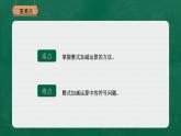 3.4.3整式的加减课件-2021-2022学年北师大版数学七年级上册