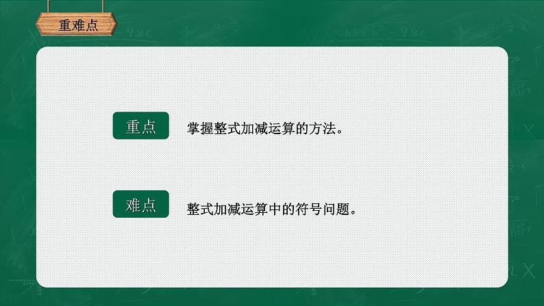 3.4.3整式的加减课件-2021-2022学年北师大版数学七年级上册第3页