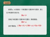 3.4.3整式的加减课件-2021-2022学年北师大版数学七年级上册