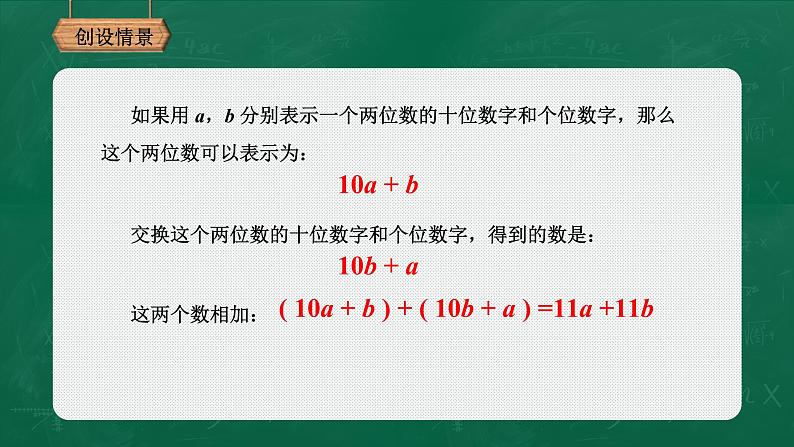 3.4.3整式的加减课件-2021-2022学年北师大版数学七年级上册第5页