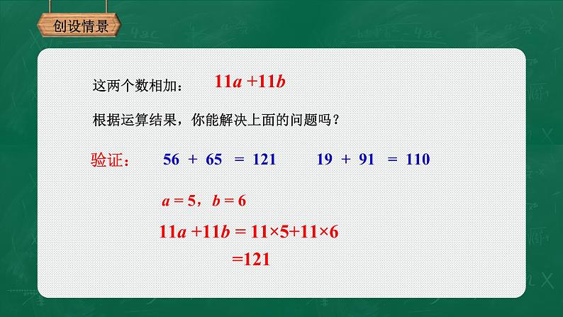 3.4.3整式的加减课件-2021-2022学年北师大版数学七年级上册第6页