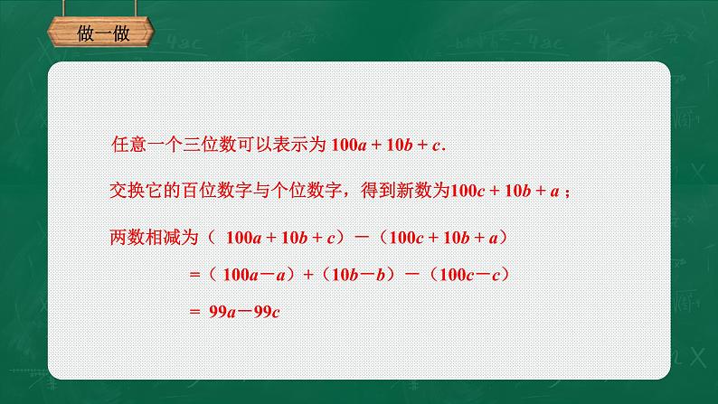 3.4.3整式的加减课件-2021-2022学年北师大版数学七年级上册第8页