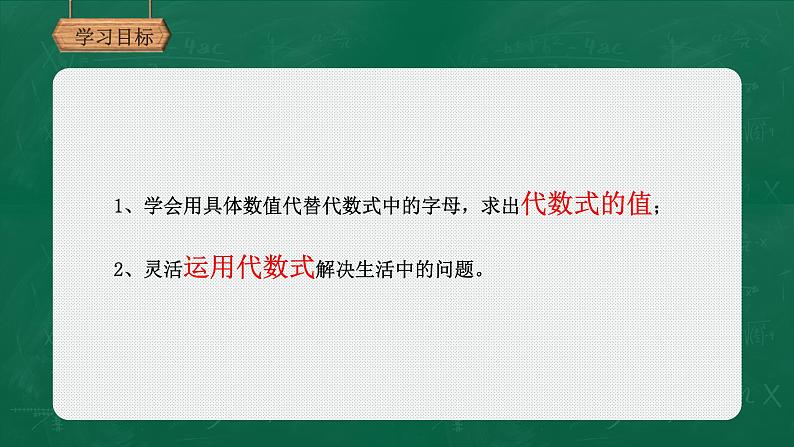 3.2.2代数式求值课件-2021-2022学年北师大版数学七年级上册02