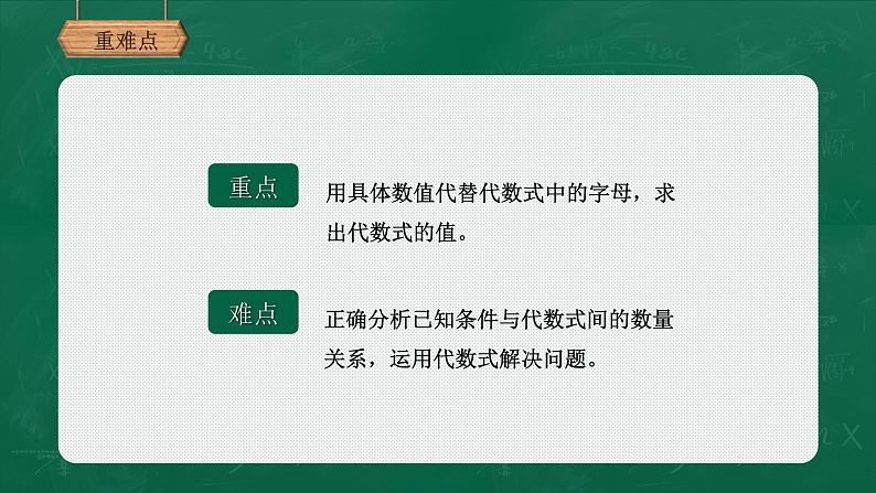 3.2.2代数式求值课件-2021-2022学年北师大版数学七年级上册03