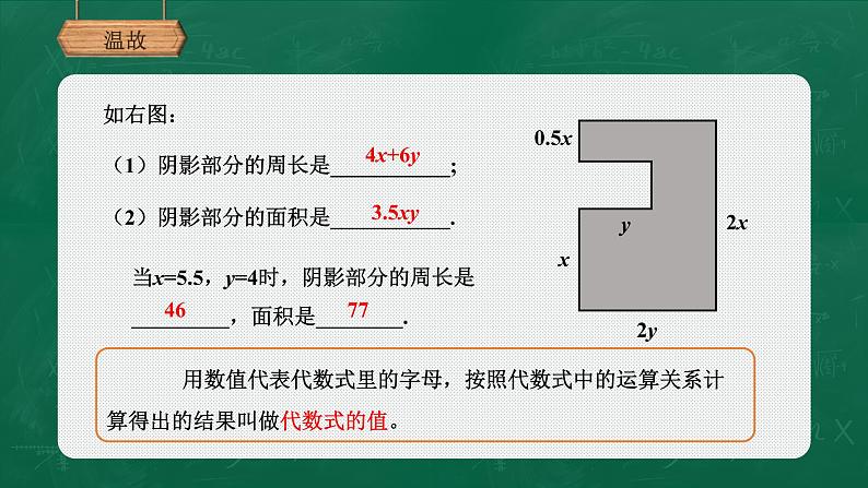 3.2.2代数式求值课件-2021-2022学年北师大版数学七年级上册04