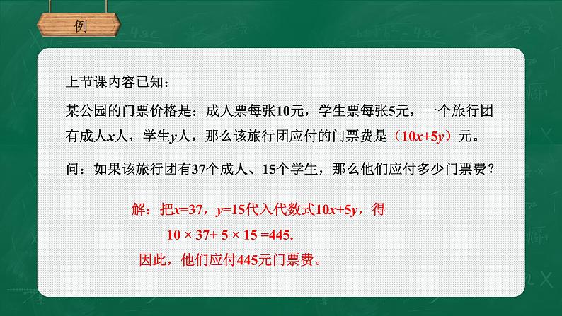 3.2.2代数式求值课件-2021-2022学年北师大版数学七年级上册05