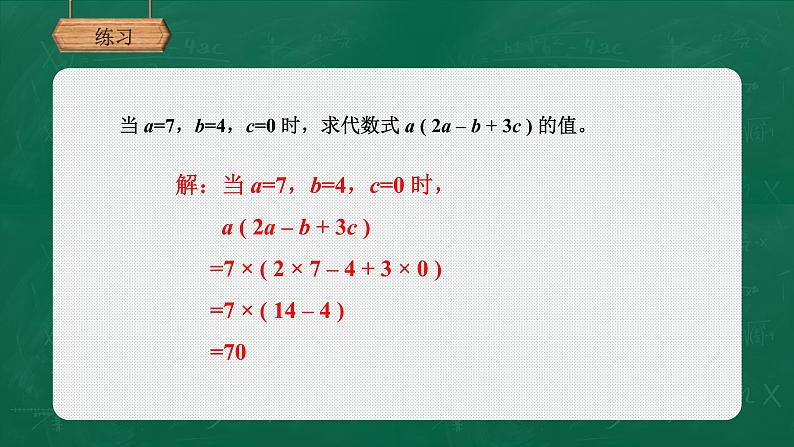 3.2.2代数式求值课件-2021-2022学年北师大版数学七年级上册06