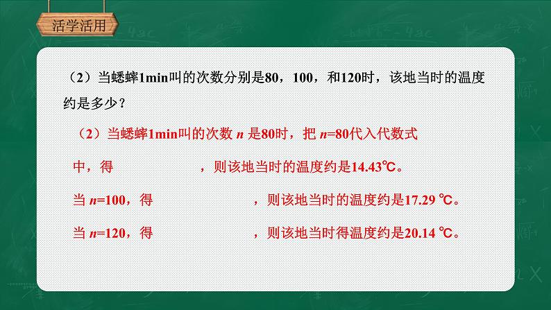 3.2.2代数式求值课件-2021-2022学年北师大版数学七年级上册08