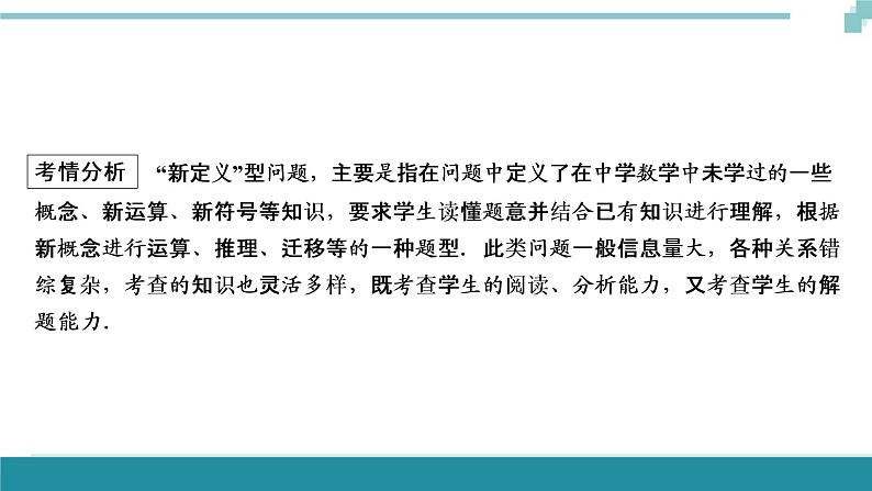 中考数学重难专题解读课件：03“新定义”型问题第2页