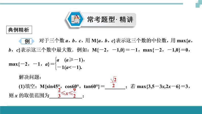 中考数学重难专题解读课件：03“新定义”型问题第3页