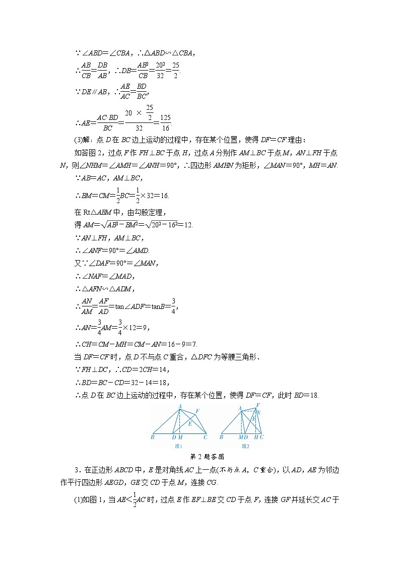 中考数学重难专题解读课件和针对训练 课件+练习（含答案）：04动态几何问题03