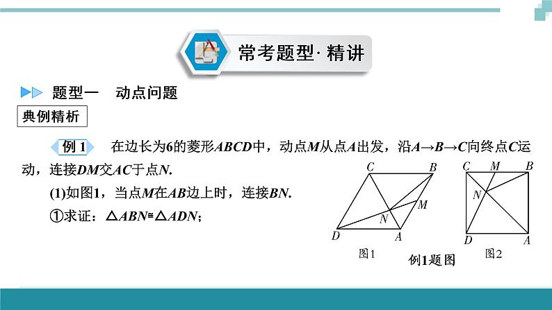 中考数学重难专题解读课件和针对训练 课件+练习（含答案）：04动态几何问题03