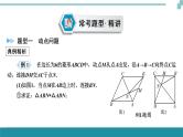 中考数学重难专题解读课件和针对训练 课件+练习（含答案）：04动态几何问题