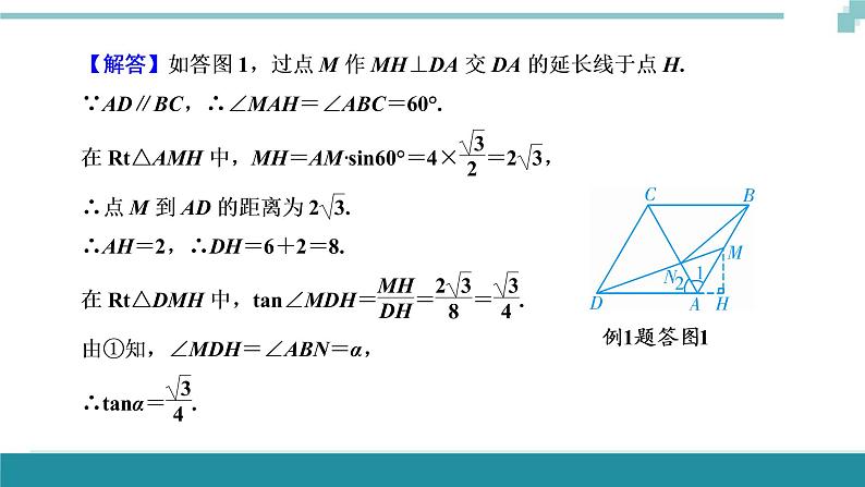 中考数学重难专题解读课件和针对训练 课件+练习（含答案）：04动态几何问题06