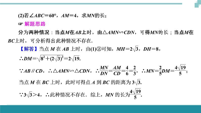 中考数学重难专题解读课件和针对训练 课件+练习（含答案）：04动态几何问题07