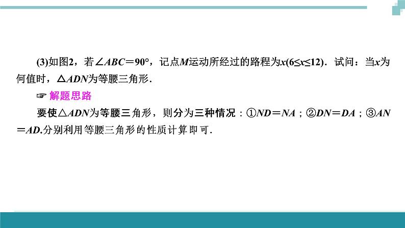 中考数学重难专题解读课件和针对训练 课件+练习（含答案）：04动态几何问题08