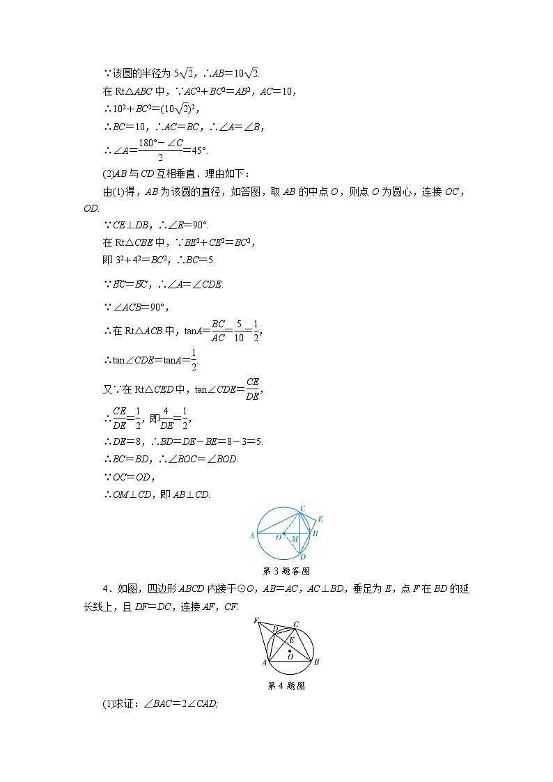 中考数学重难专题解读课件和针对训练 课件+练习（含答案）：05圆的综合题03