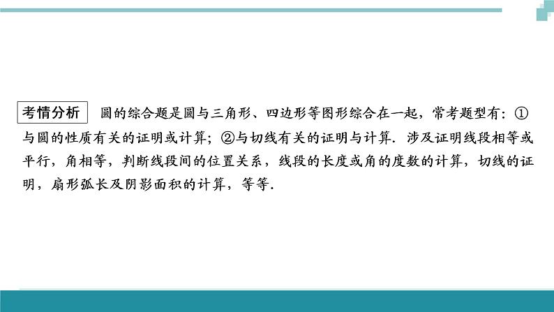 中考数学重难专题解读课件和针对训练 课件+练习（含答案）：05圆的综合题02