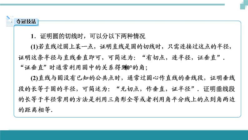 中考数学重难专题解读课件和针对训练 课件+练习（含答案）：05圆的综合题03