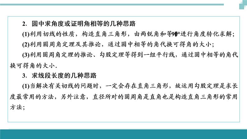 中考数学重难专题解读课件和针对训练 课件+练习（含答案）：05圆的综合题04